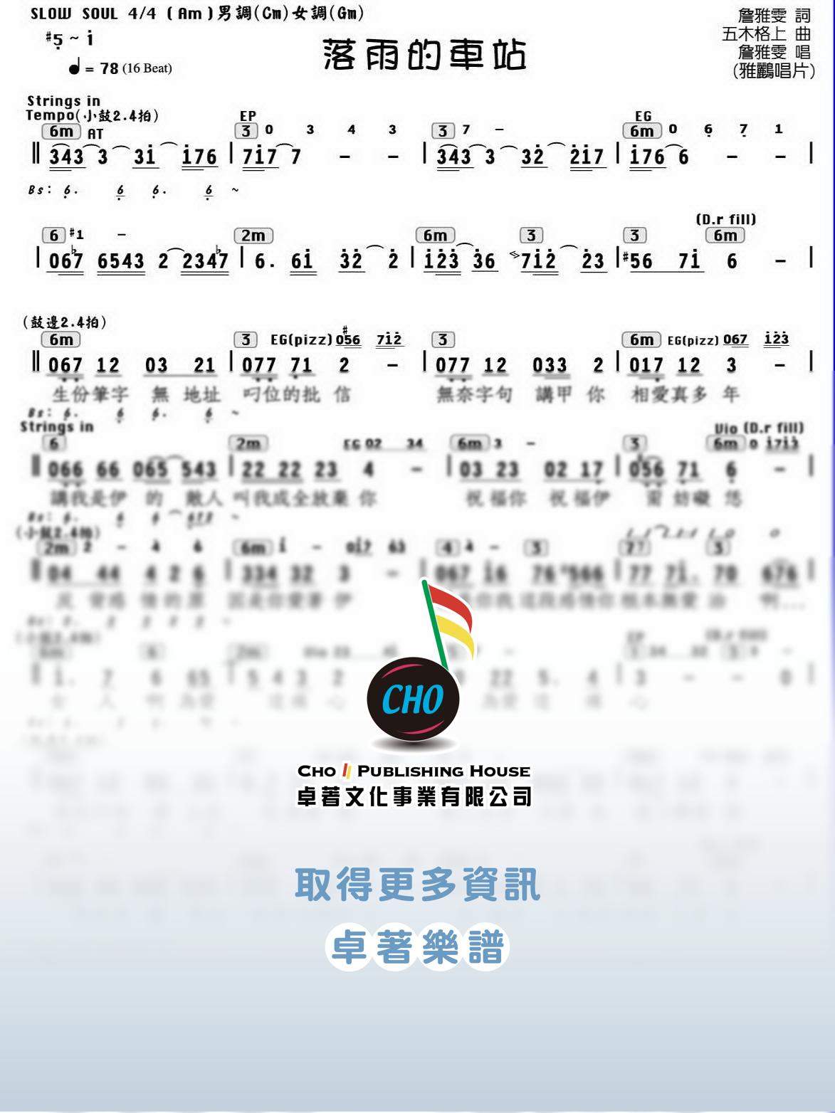 落雨的車站